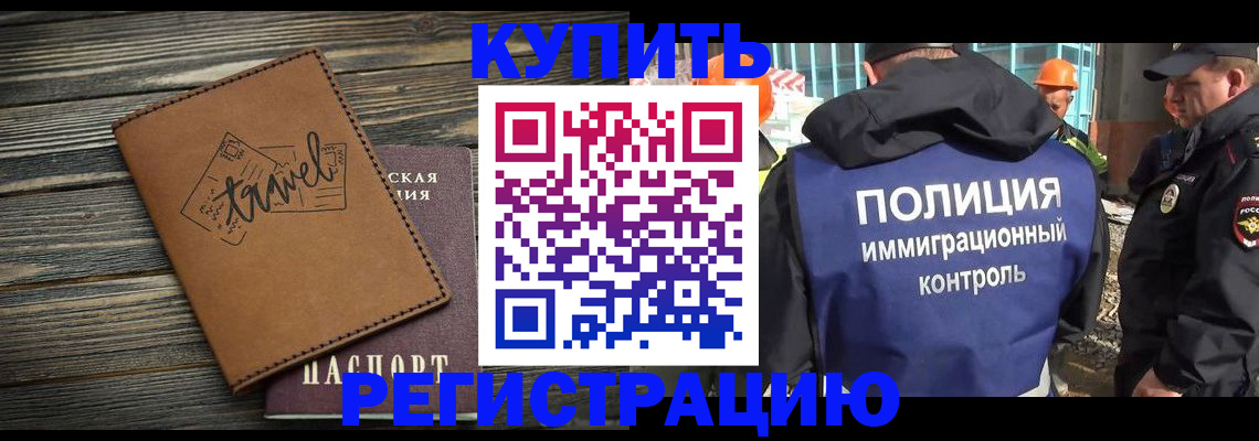 временная регистрация в Пушкино