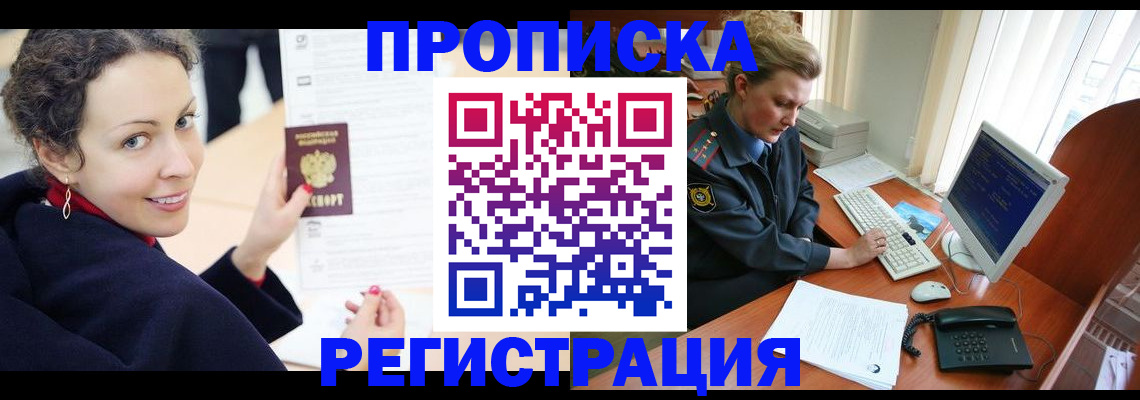 временная регистрация недорого в Пушкино