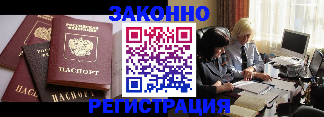 купить прописку в Пушкино
