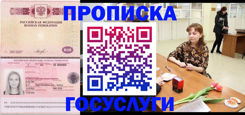 прописка паспорт в Пушкино