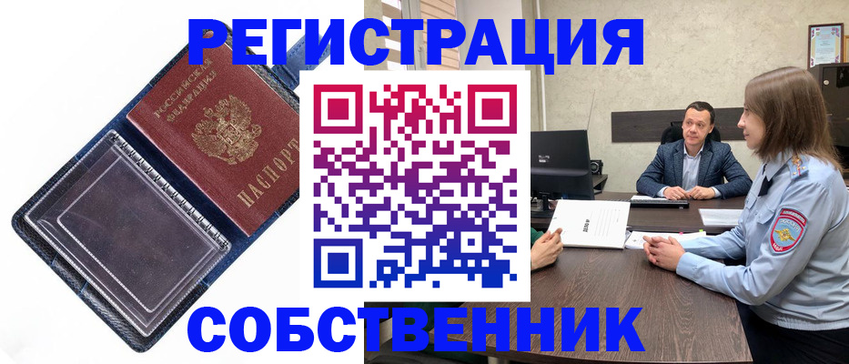 временная регистрация в Пушкино