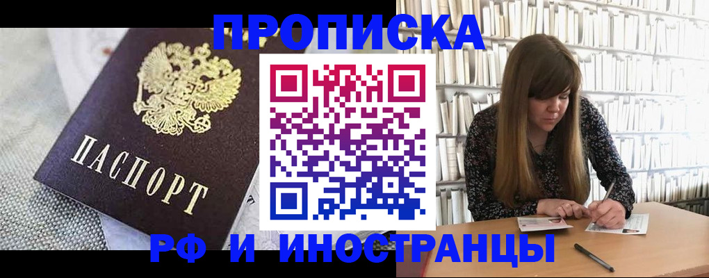 прописка для кредита в Пушкино