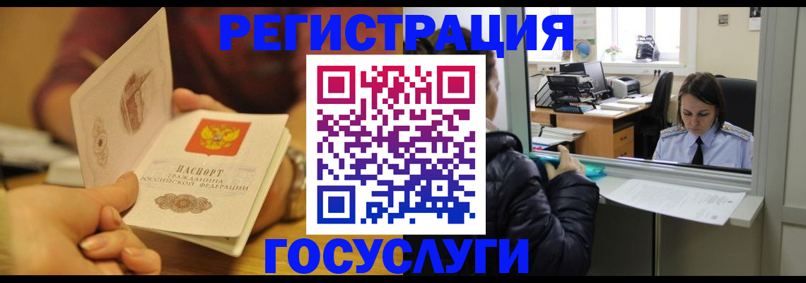 временная регистрация для всех в Пушкино